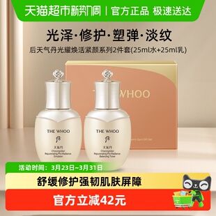 25ml水 Whoo后天气丹焕活水乳2件套 25ml乳 下拉享淘金币优惠