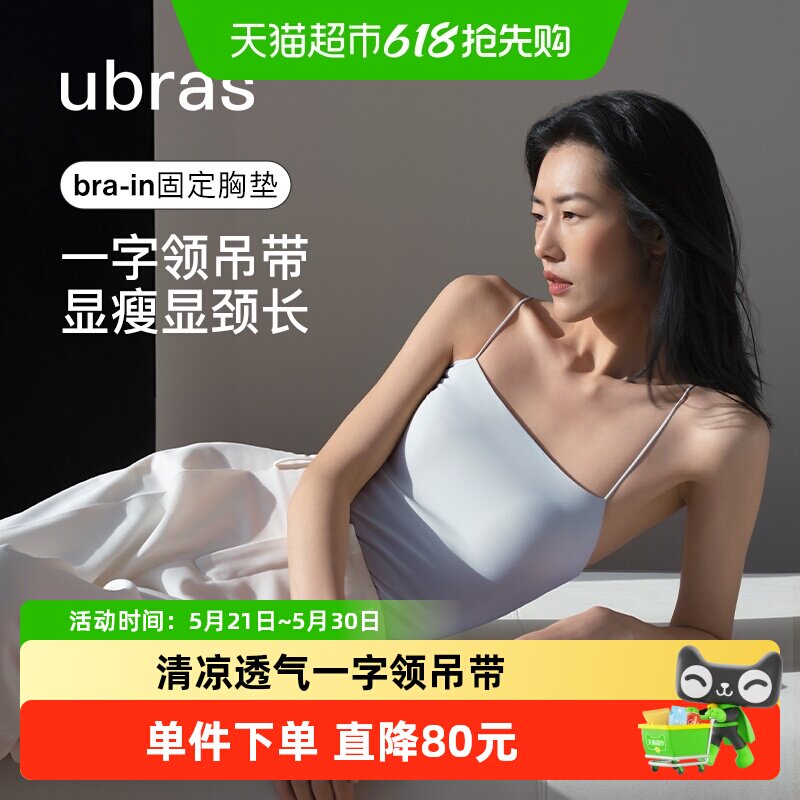 ubras带胸垫免穿文胸白色吊带背心女夏外穿凉感抹胸美背内衣上衣