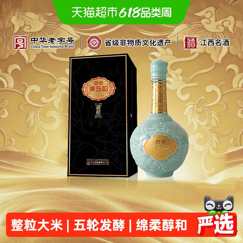 【下拉商详享补贴】江西四特东方韵国韵52度500ml特香型白酒