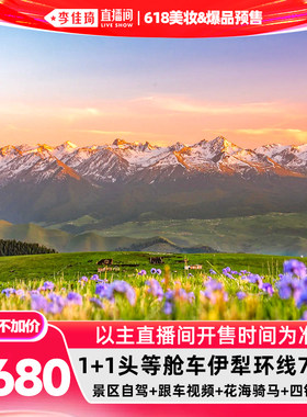 暑期不加价伊犁环线7天