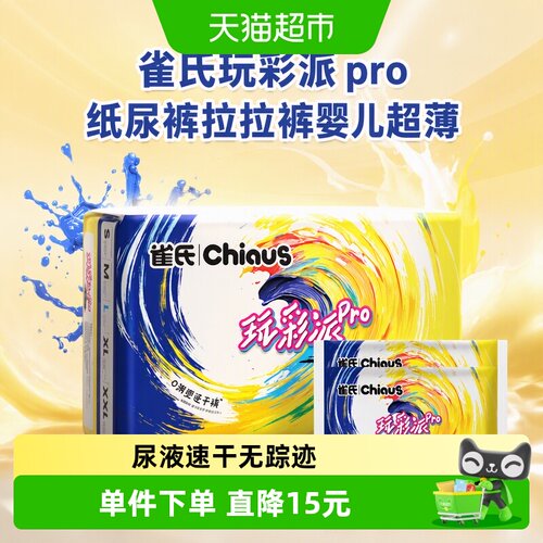 雀氏医护级超薄婴儿纸尿裤