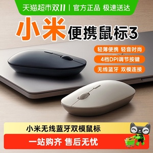 下拉享优惠】小米便携鼠标3无线轻音双模鼠标办公便携家用滑鼠