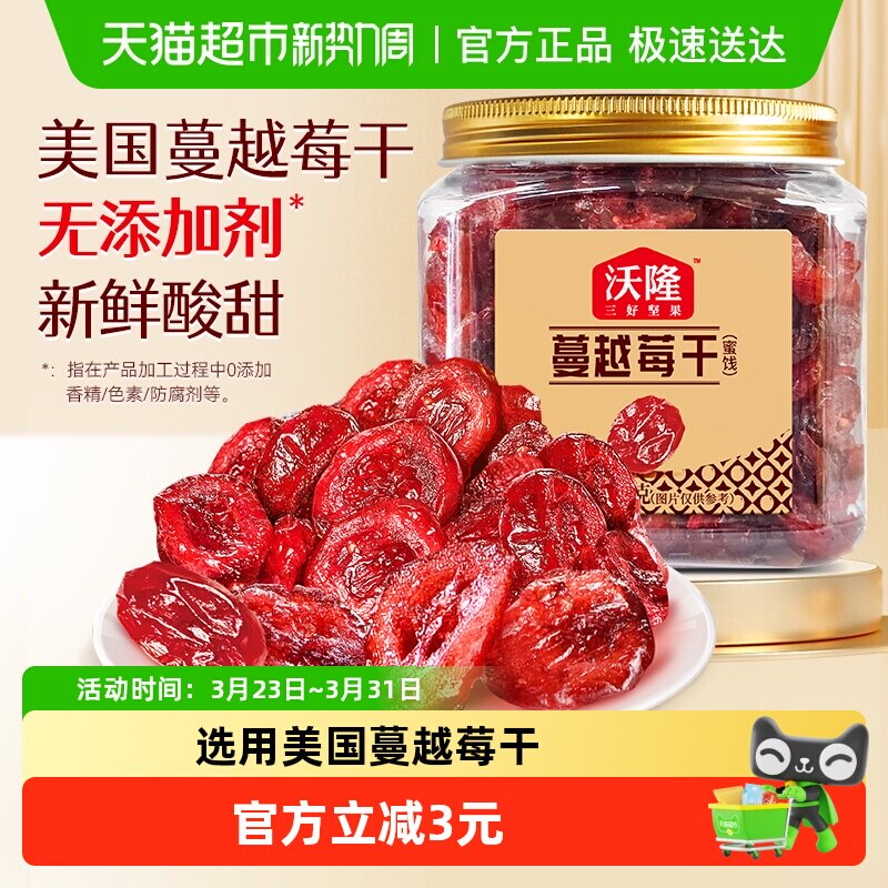 沃隆蔓越莓干140g罐装果干烘焙原料休闲零食果干蜜饯小吃