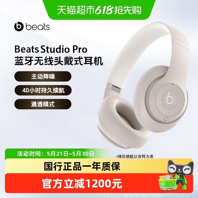 Beats Studio Pro 头戴式主动降噪真无线蓝牙耳机耳