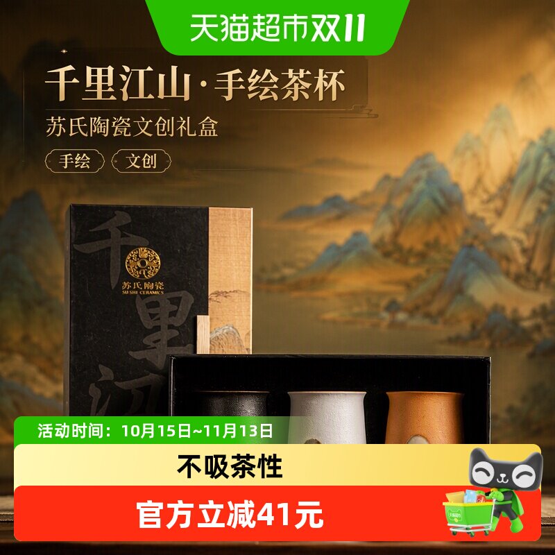 苏氏陶瓷手绘山水画茶杯主人杯中国风千里江山文创礼盒装（青云杯