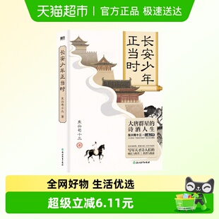 笔记本】长安少年正当时人生诗词爱好者东兴苟十三深度解读400+首