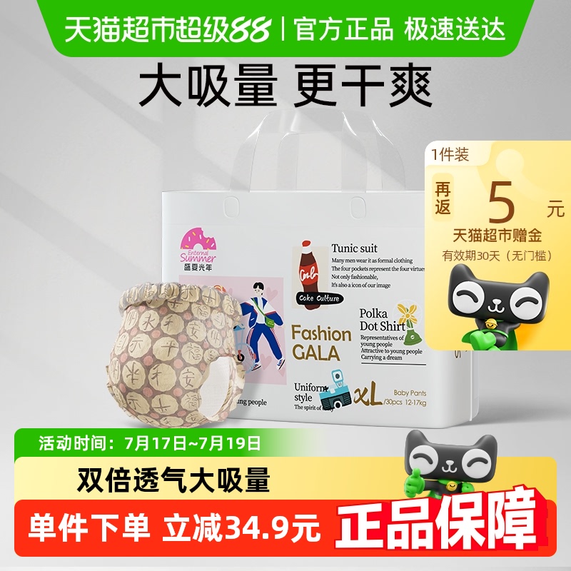 盛夏光年纸尿裤超薄柔软透气
