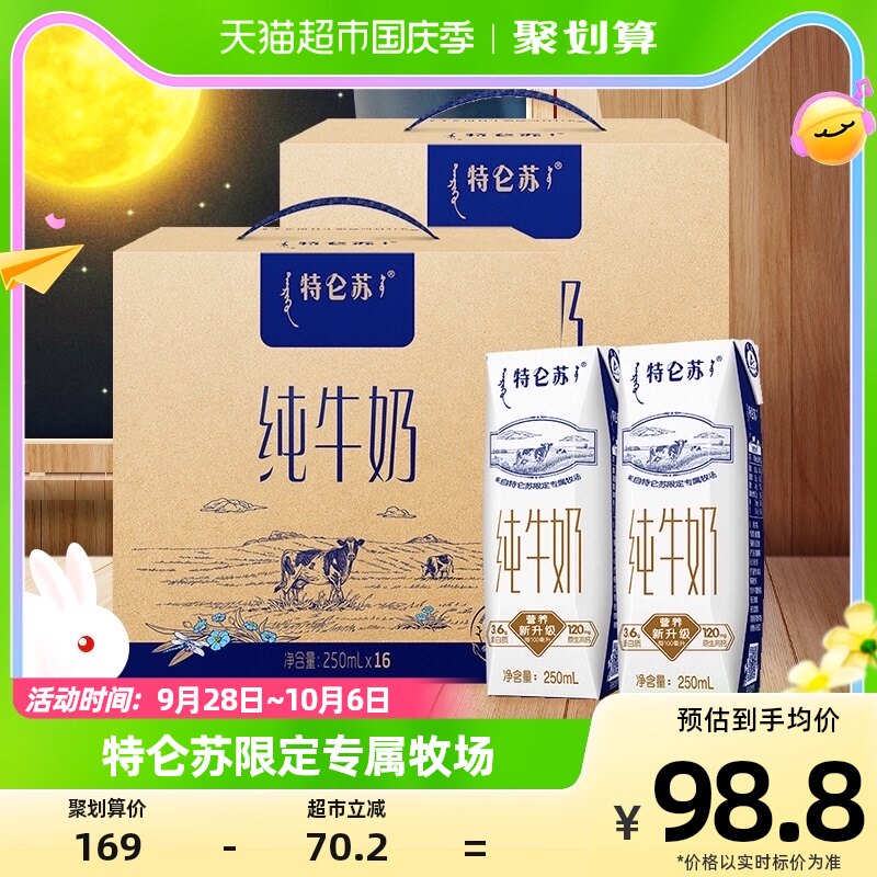 蒙牛特仑苏纯牛奶全脂牛奶250ml*16包*2提高端优质蛋白属于什么档次？