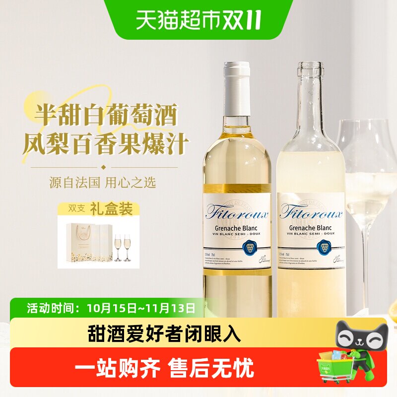 法国半甜白葡萄酒歌海娜礼盒装微醺小甜酒晚安酒原酒进口配香槟杯