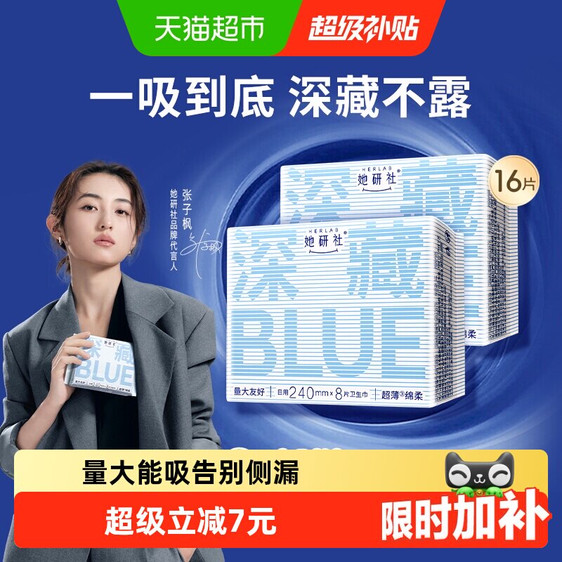 她研社卫生巾深藏BLUE姨妈巾干爽量大防漏日用240*2包 - 实物图