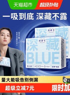 她研社深藏BLUE日用240*2包