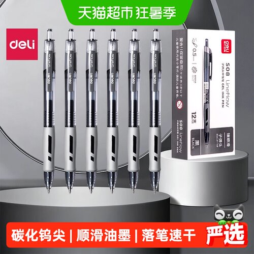 得力黑色按动中性笔办公佳品