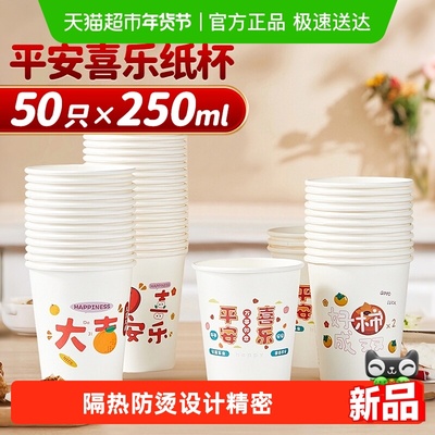 优奥平安喜乐纸杯250ml*50只