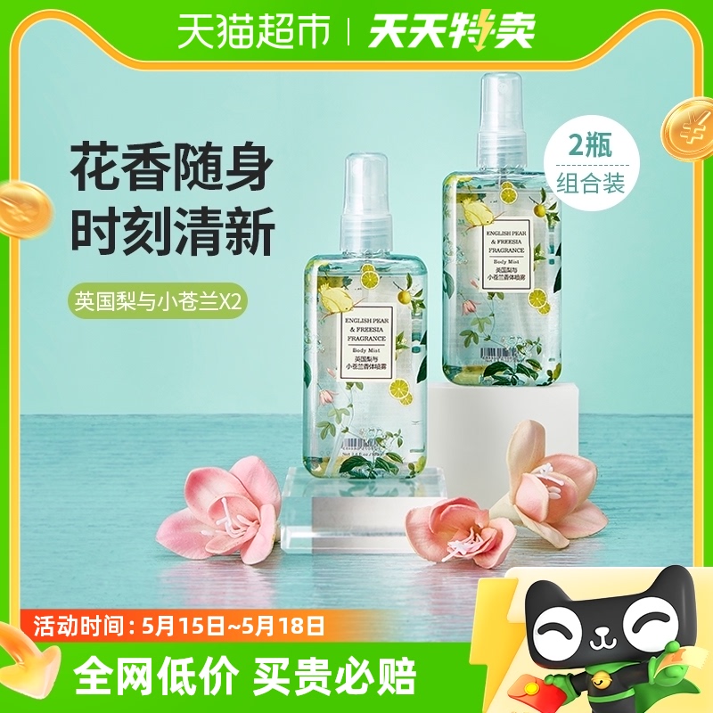 MINISO/名创优品英国梨和小苍兰香体喷雾100ml*2瓶空气清新剂香水