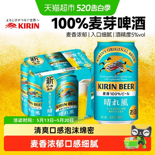 麒麟日本原装进口新款啤酒