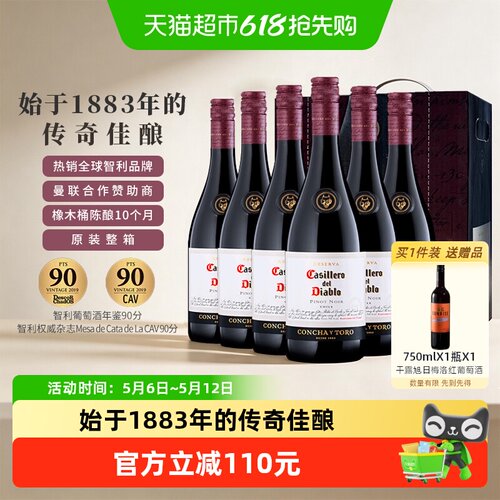 干露红魔鬼进口智利黑皮诺红酒