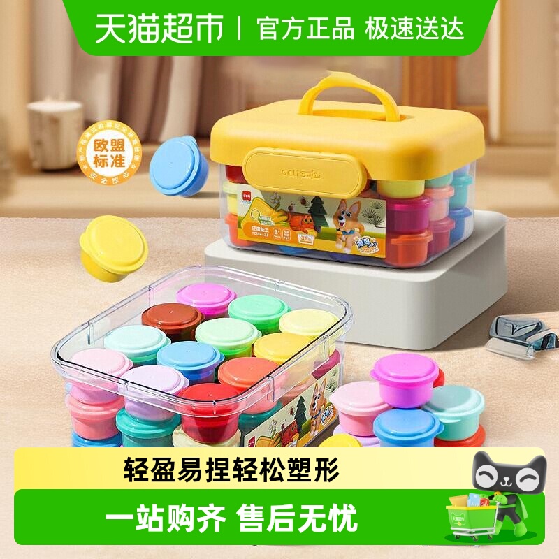 得力122436色无毒不粘手粘土