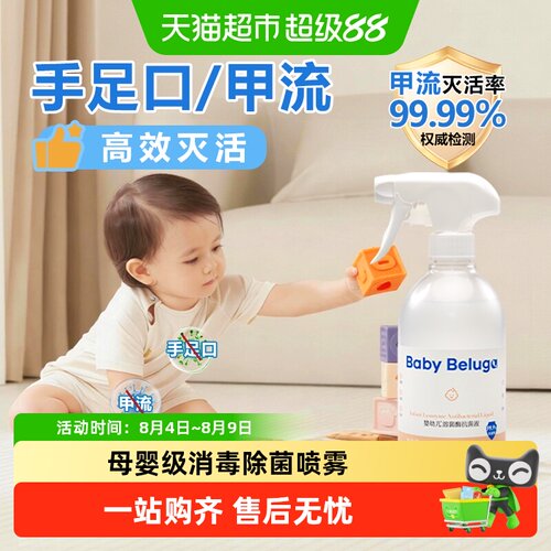 小白鲸婴幼儿溶菌酶除菌液温和