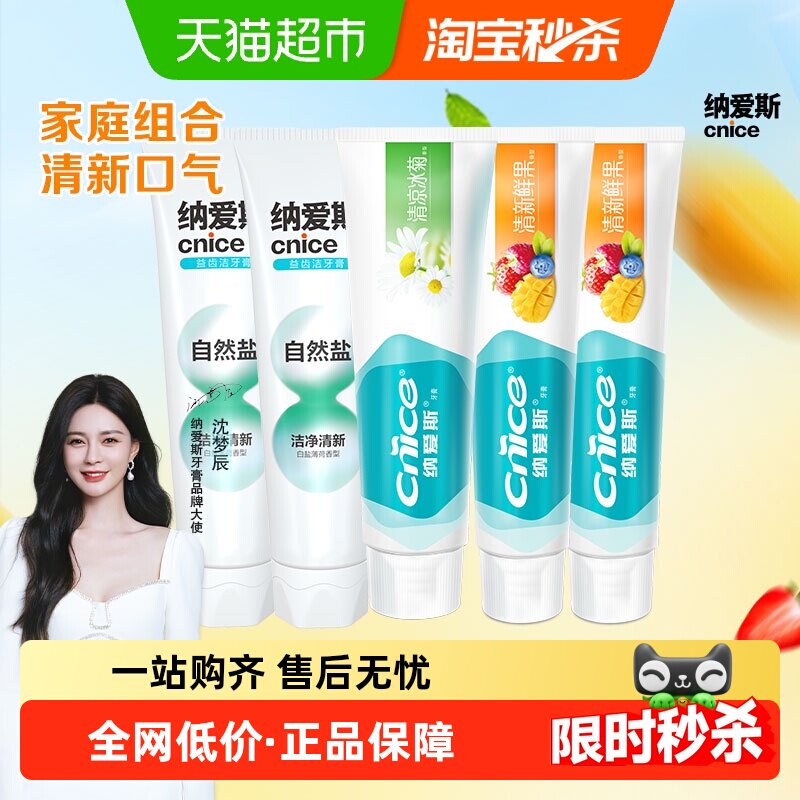 【下拉享淘金币】纳爱斯牙膏家庭装清新口气自然呵护口腔