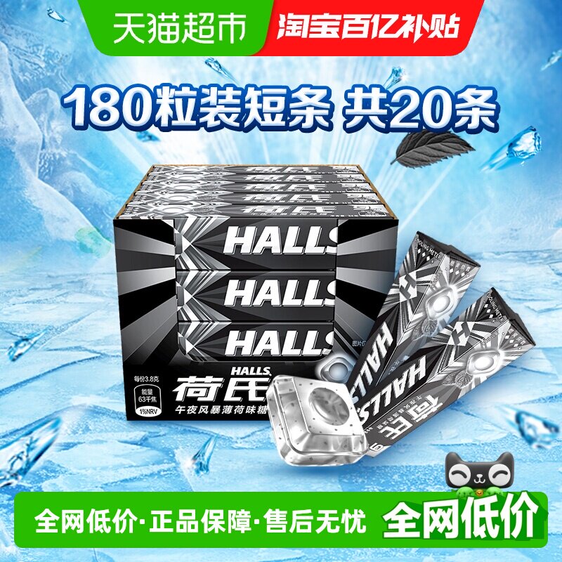 荷氏午夜风暴薄荷味糖果强劲清凉润喉休闲零食持久清新口气