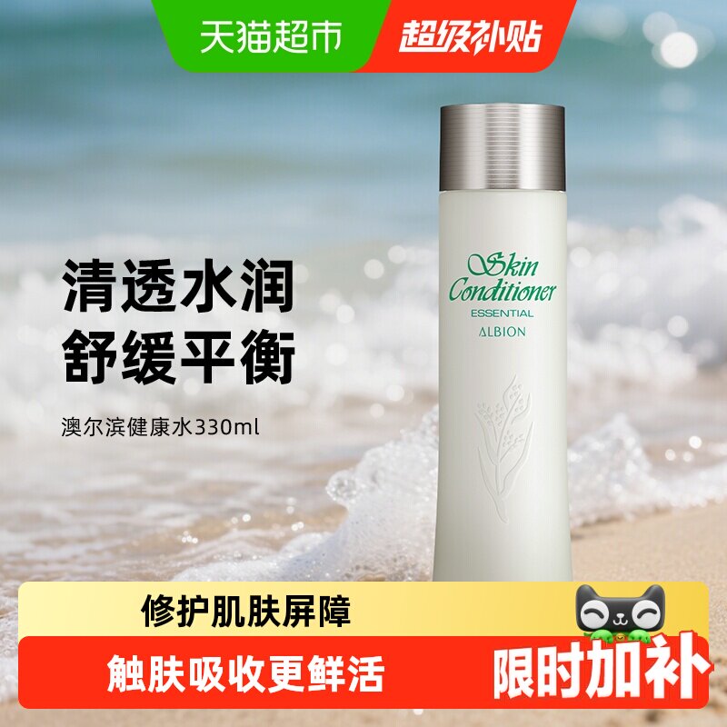 澳尔滨健康水pro补水舒缓爽肤水