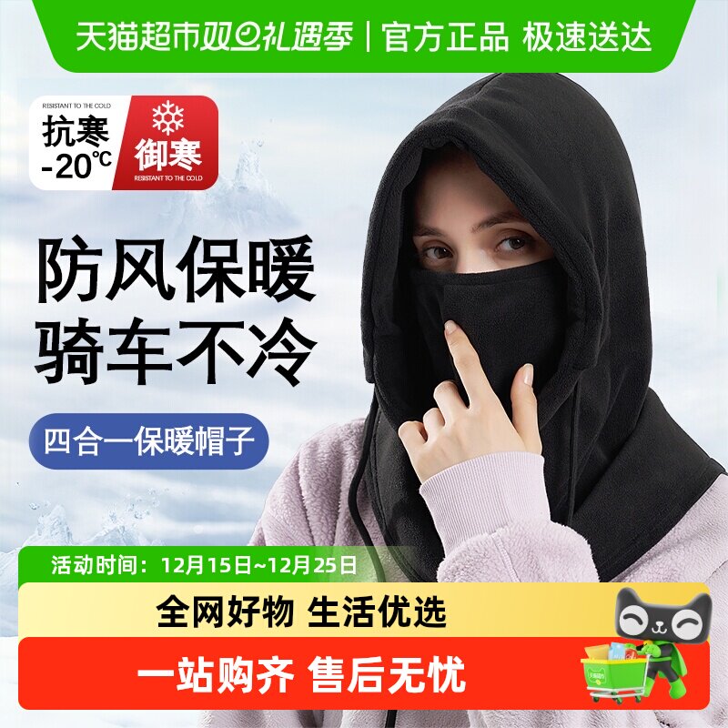 易复美面罩围脖一体帽子