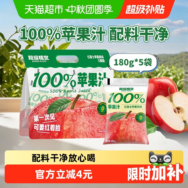 超级植觉脆甜多汁苹果汁180g*5袋图片