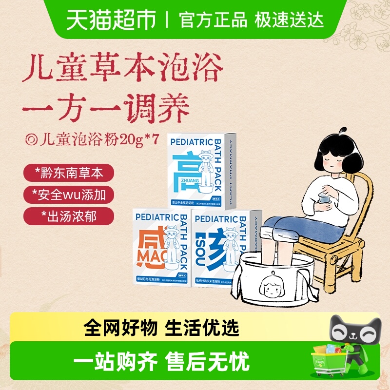 真不二草本儿童泡浴粉