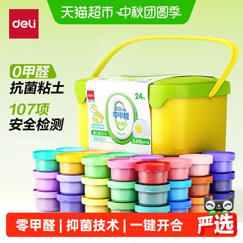 得力儿童超轻粘土抑菌不粘手