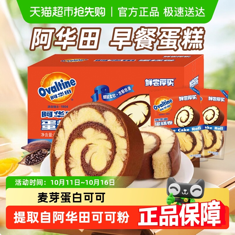 阿华田可可蛋糕卷整箱巧克力瑞士卷儿童学生牛奶小面包早餐即零食