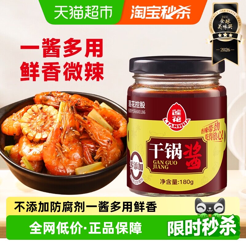 莲花家用0防腐微辣干锅酱180g图片
