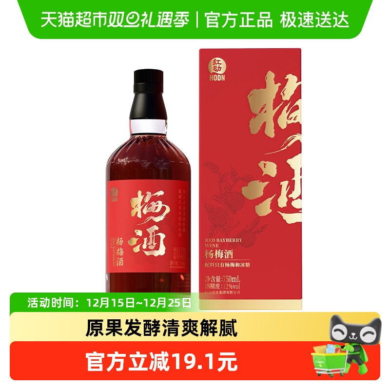 红动发酵杨梅酒750ml瓶装梅子酒12度夏日微醺果酒女士晚安甜酒