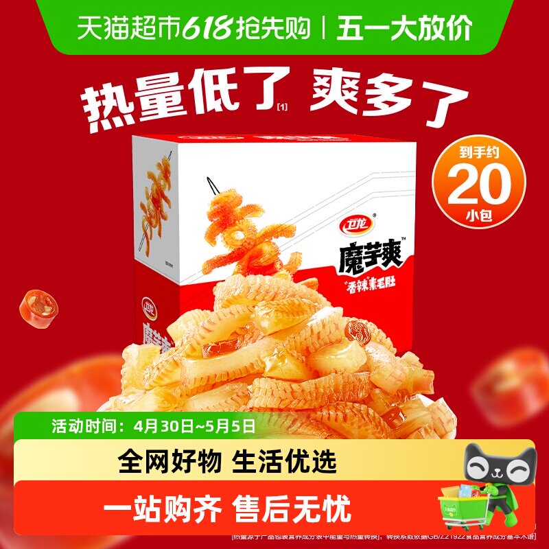 卫龙香辣魔芋爽300g*1盒零食品小吃素肉素毛肚