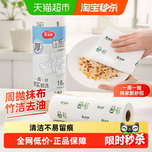 美丽雅周抛抹布不易掉絮双面双效