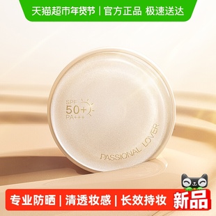 【全新上市】PL看不见防晒气垫干皮粉底液蹭不掉持妆控油保湿服帖