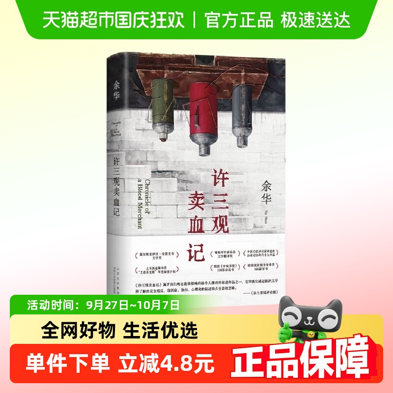 许三观卖血记余华新华书店
