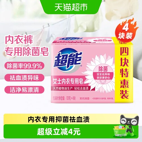 超能内衣皂茉莉清香101g*4块