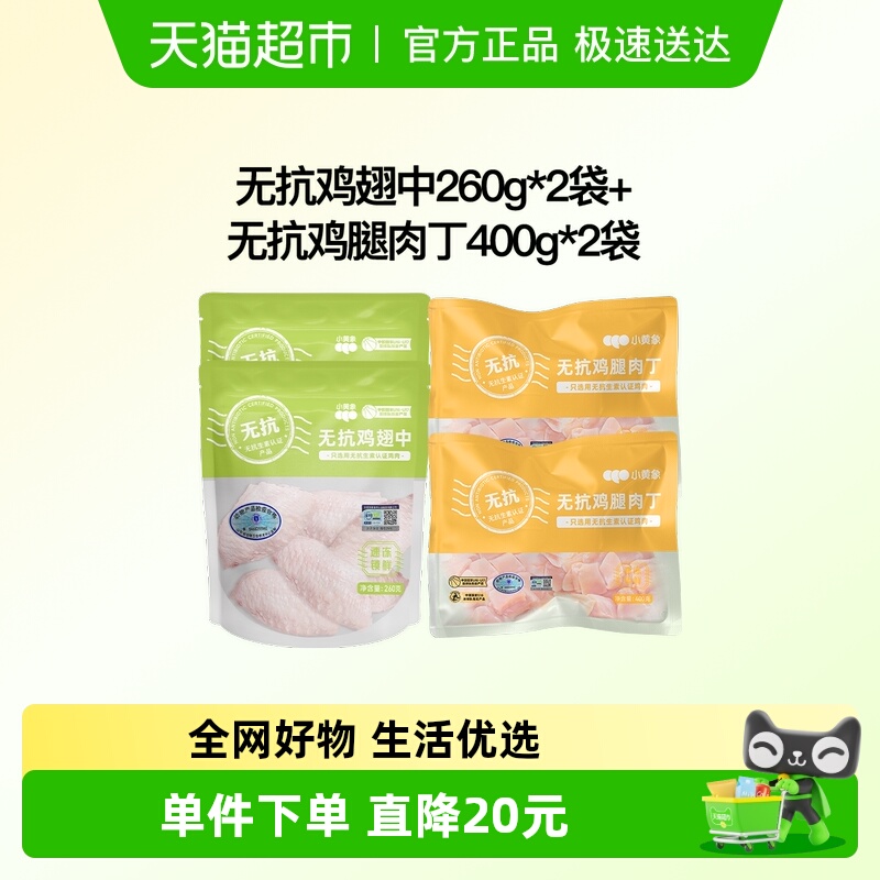 小黄象新鲜冷冻鸡肉