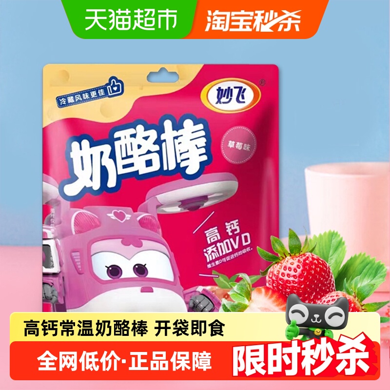 妙飞高钙草莓味即食奶酪棒