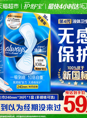 【热销爆款】护舒宝液体卫生巾240mm量多日用超薄透气姨妈巾