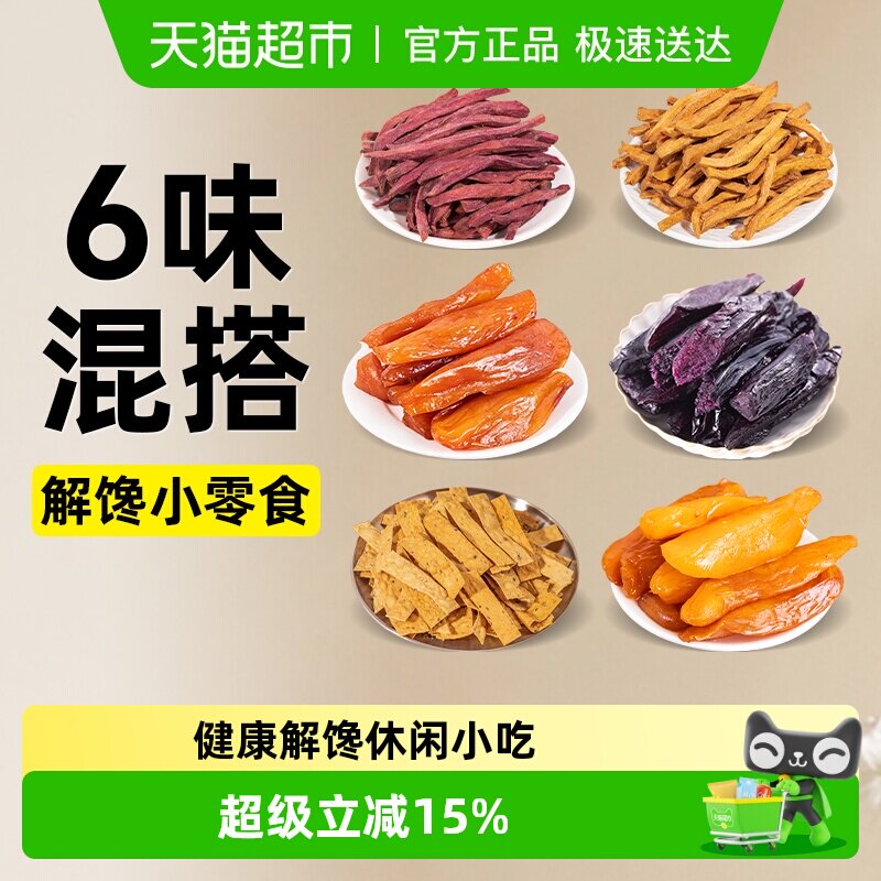 无糖精红薯干脆片地瓜棒番薯带皮小香薯沙炒紫薯干休闲解馋零食品