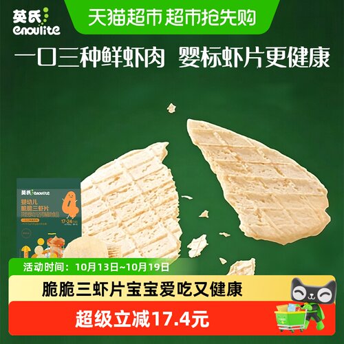 英氏宝宝三虾片少油少盐30g