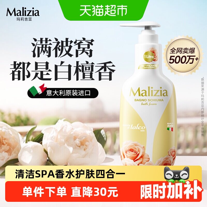 意大利进口玛莉吉亚香氛沐浴露养肤持久留香易冲洗不假滑沐浴液正