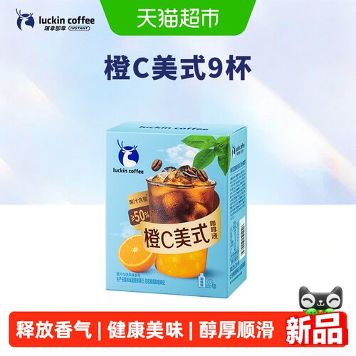 瑞幸即享咖啡液橙C美式咖啡