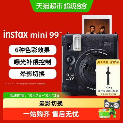 富士mini99立拍立得即拍即得