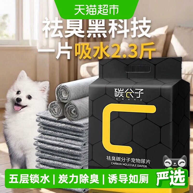 嬉皮狗碳分子瞬吸锁水除臭尿垫