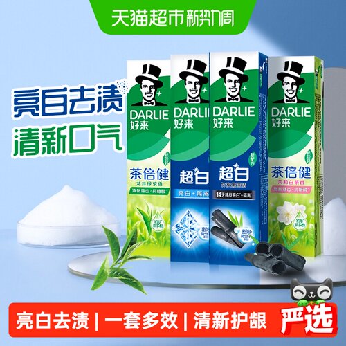 DARLIE好来超白茶牙膏亮白去渍
