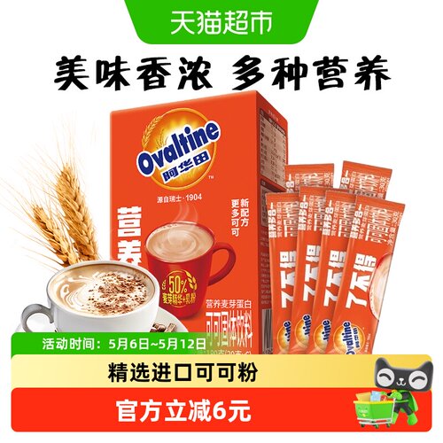 阿华田饱腹早餐热饮可可粉