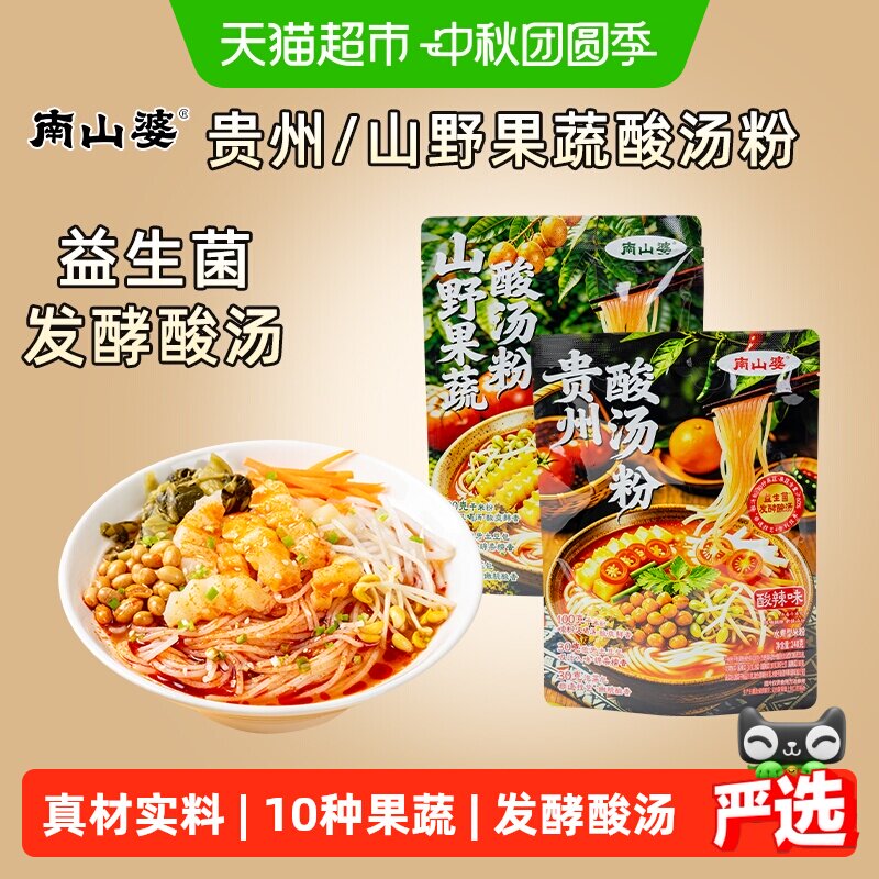 南山婆贵州酸汤粉酸辣劲爽