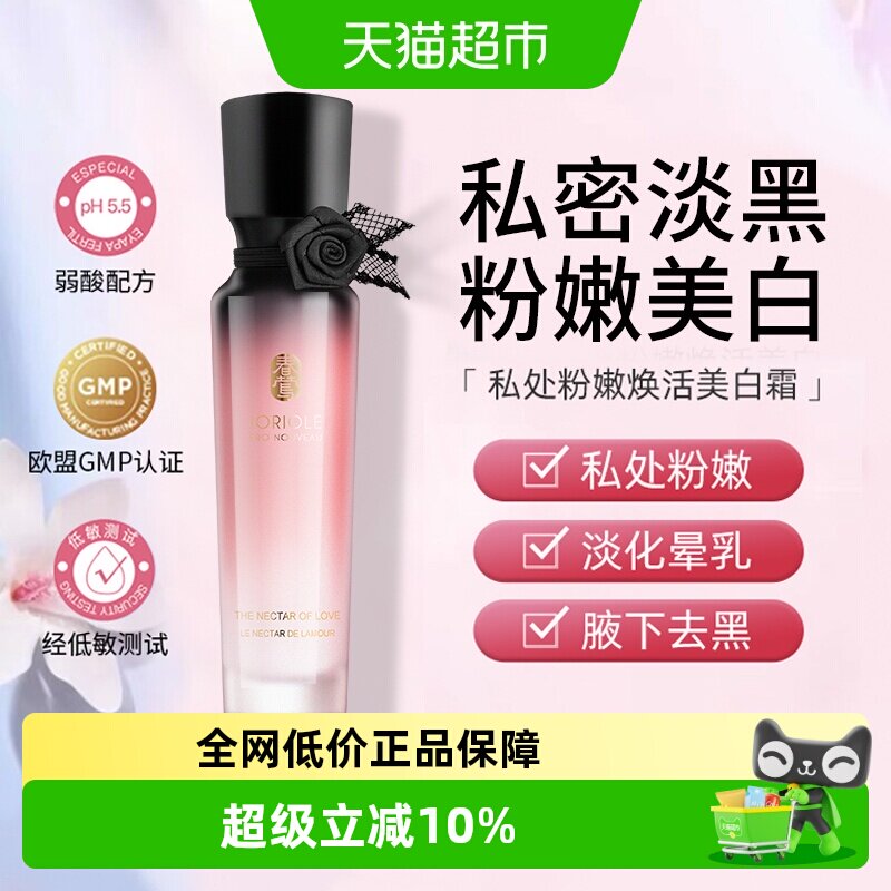 私密私处粉嫩去黑色素私护理产品褪黑素腋下私密处美乳晕白漂粉霜